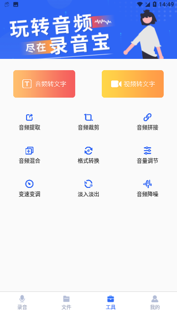 录音宝永久免费版
