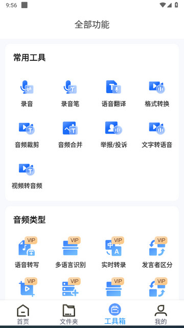 录音文字提取app