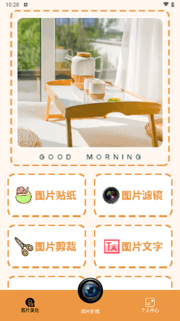 悦颜拍照相机安卓版