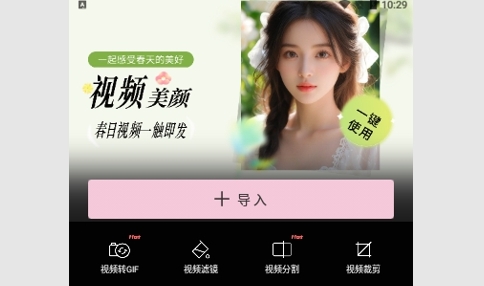 视频美颜P图免费版