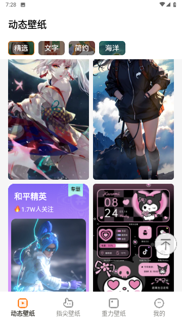 遇见壁纸安卓版