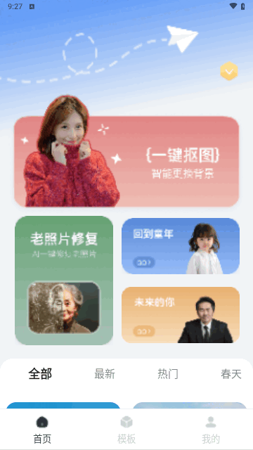 抠图P图神器安卓版