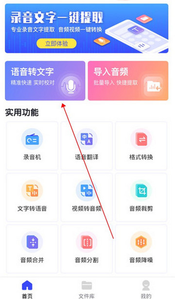 录音文字提取app