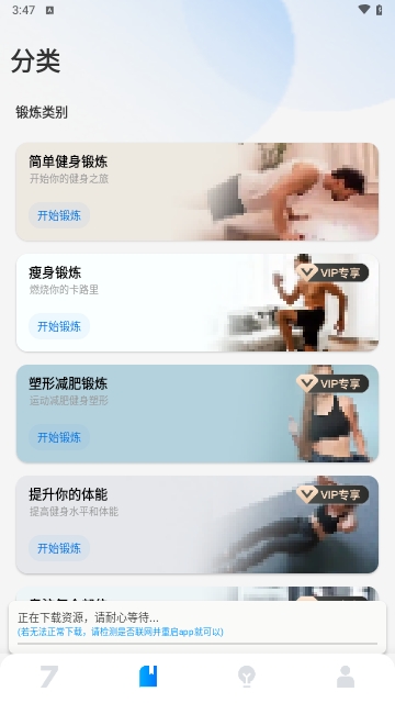 7分钟健身免费版