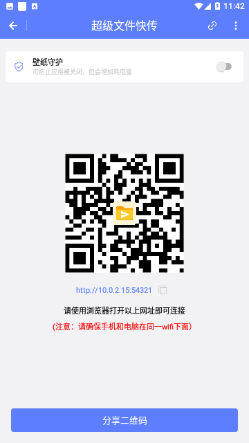 超级文件快传手机版