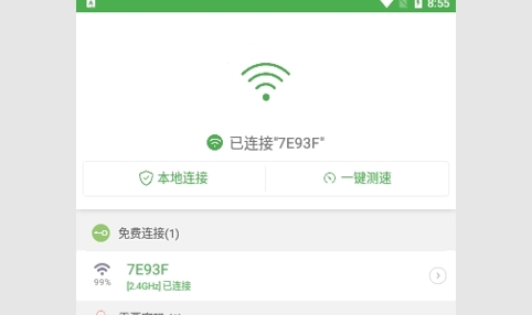 WiFi上网连接助手安卓版
