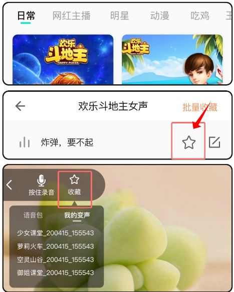 变声器变声吧app6