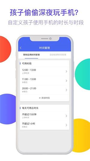 阳光守护家长版下载截图3