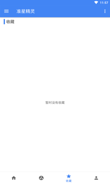 准星精灵和平精英