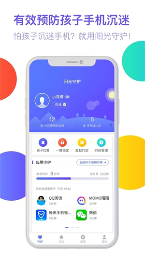 阳光守护家长版下载截图1