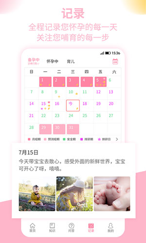 婴母知安卓版