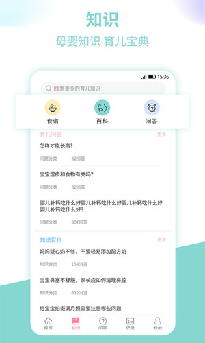 婴母知安卓版