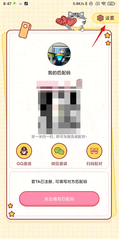 心动日常互动软件