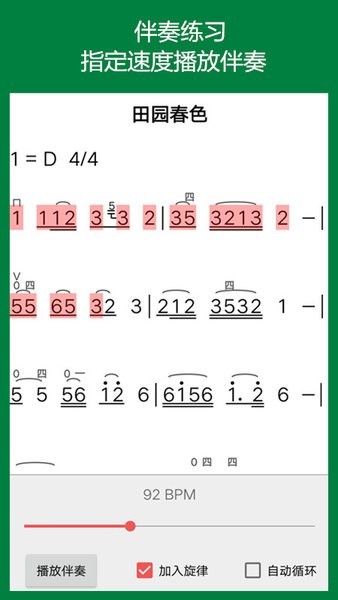 弦趣二胡助手免费版