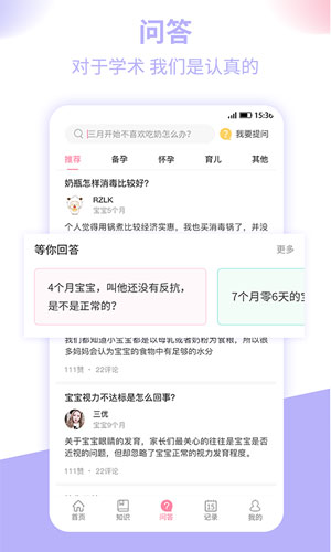 婴母知安卓版