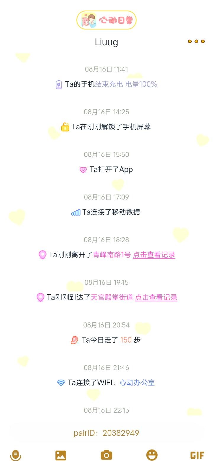 心动日常互动软件