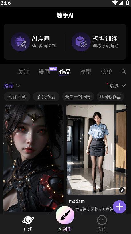 触手AI绘图生成器