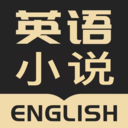英语小说阅读软件