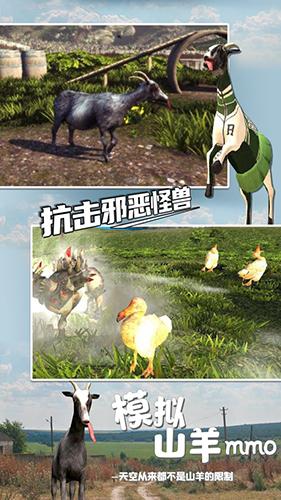 模拟山羊MMO