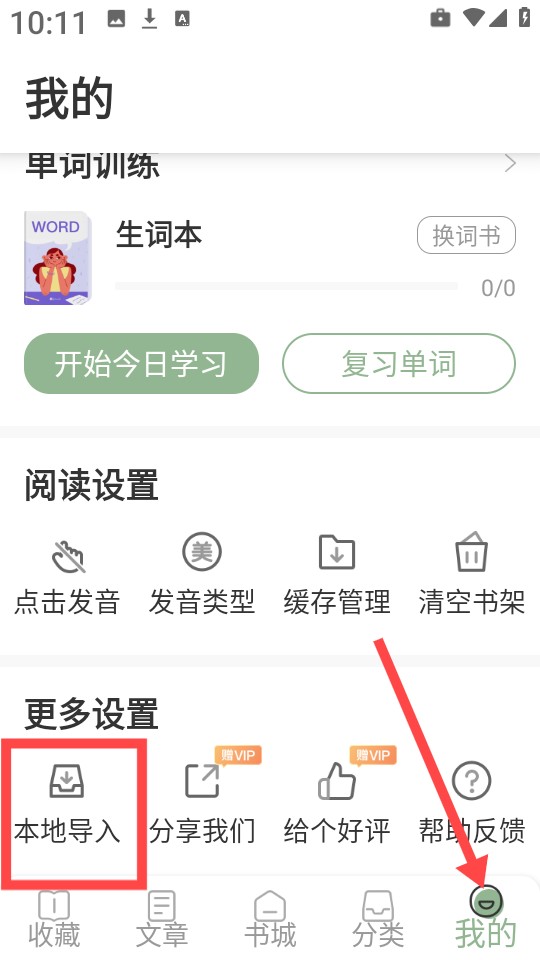 英语小说阅读软件