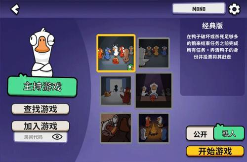 鹅鸭杀最新版