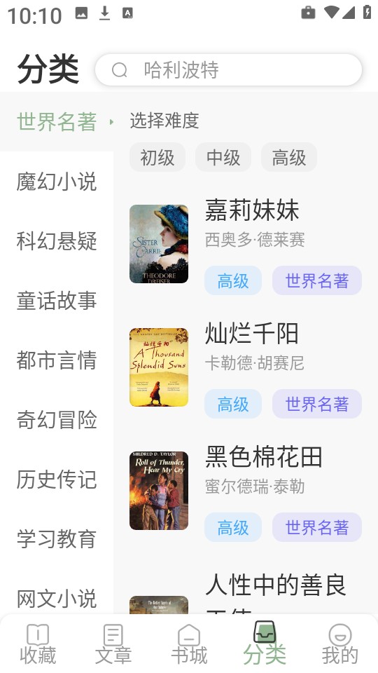 英语小说阅读软件