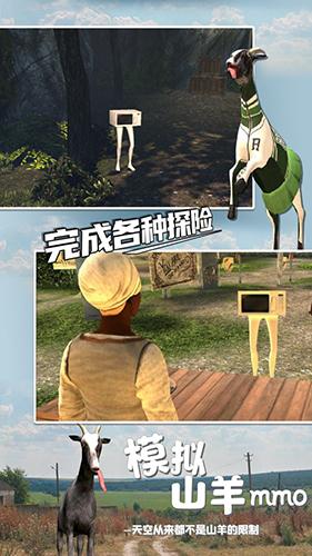 模拟山羊MMO