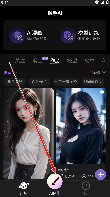 触手AI绘图生成器