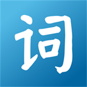词达人app
