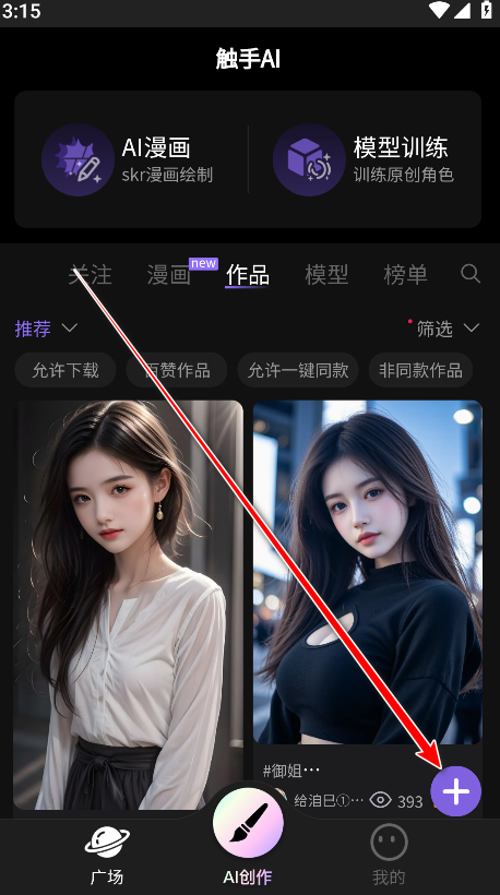 触手AI绘图生成器