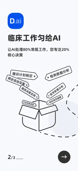 未来医生工作室