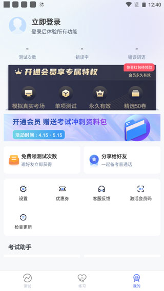 普通话水平测试