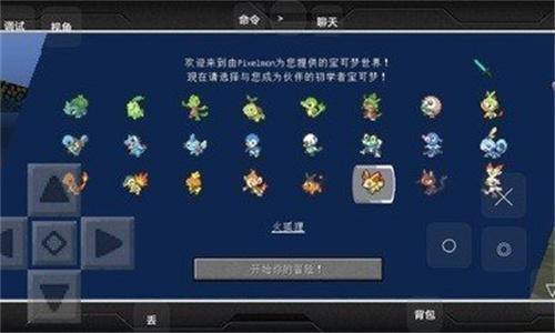 我的世界宝可梦手机版