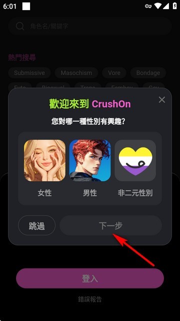 Crushon AI官方正版 Crushon AI官方正版