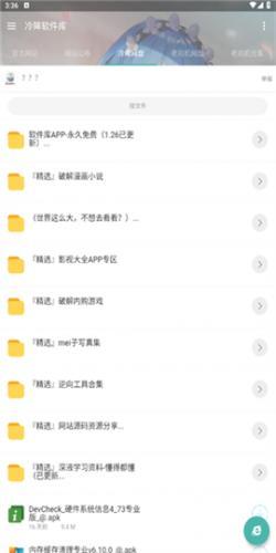 冷眸软件库旧版