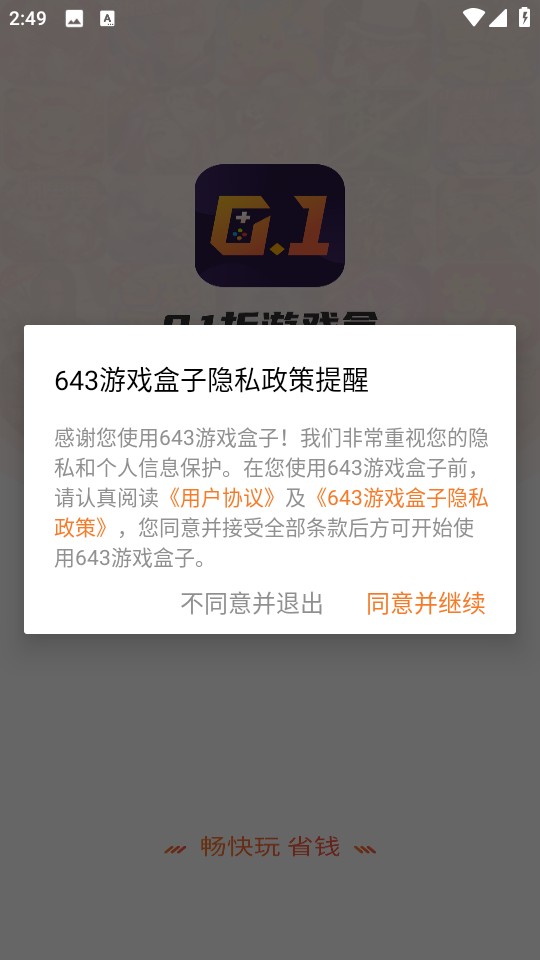 643游戏盒子