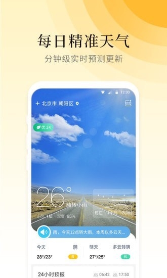 气象大师v1.0.0
