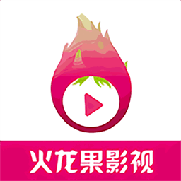 火龙果影视最新版