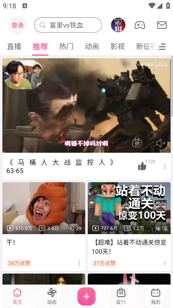 哔哩哔哩国际版