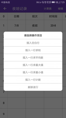 Excel表格手机版