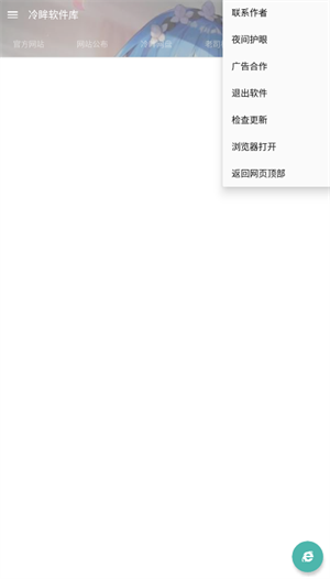 冷眸软件库旧版