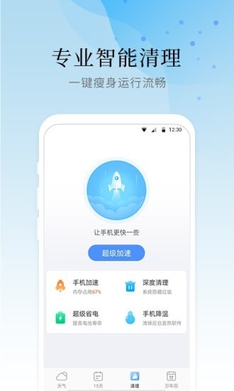 气象大师v1.0.0