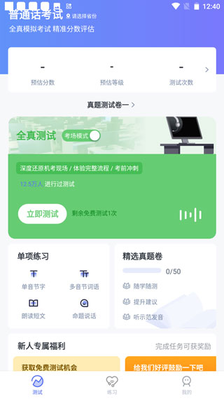 普通话水平测试