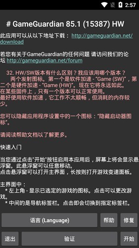 GG修改器最新版