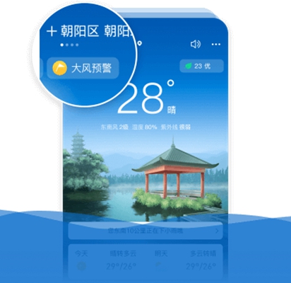 极光天气