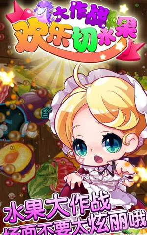 水果忍者2.3.1版