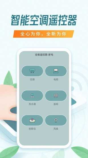 智能遥控器大师