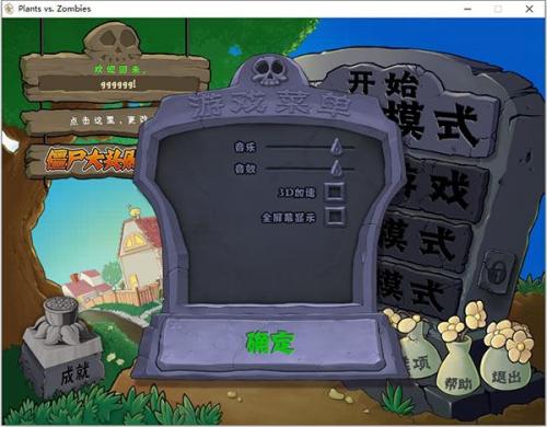 植物大战僵尸年度加强版