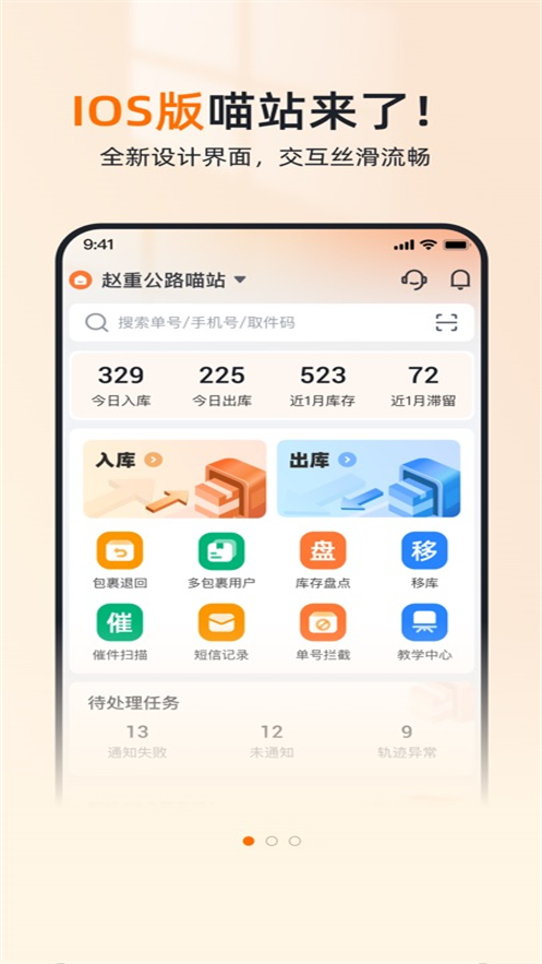 喵站app