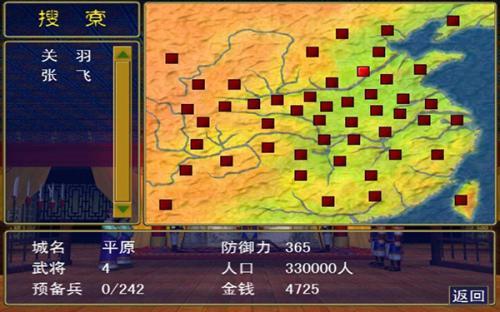 三国群英传5单机版